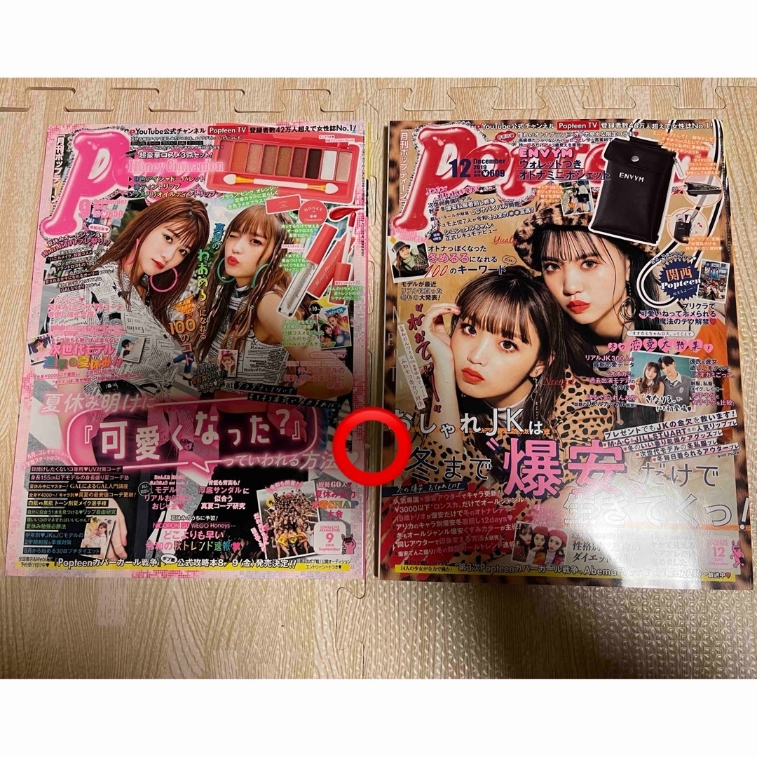 Popteen (ポップティーン)  セット売り エンタメ/ホビーの雑誌(その他)の商品写真