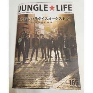 JUNGLE LIFEジャングルライフ　165号2011年8月(音楽/芸能)