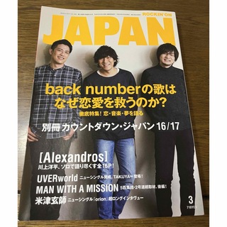 ロッキンオンジャパン2017　back number(ミュージシャン)