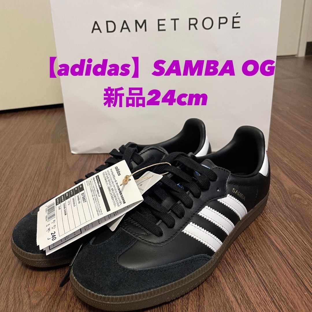 ADAMETROPE【値下げ】【新品未使用】【adidas】SAMBA OG ブラック24cm