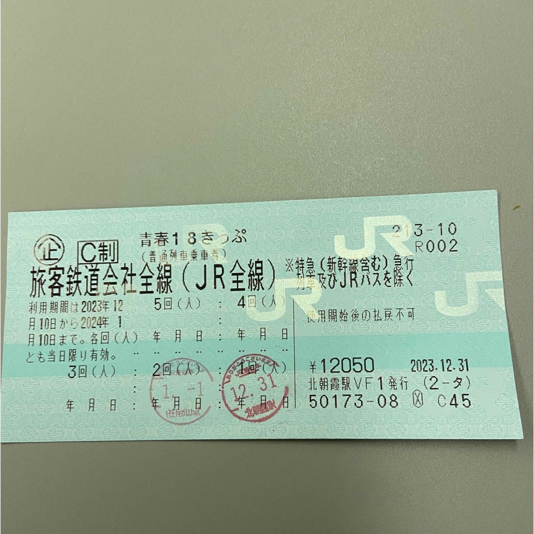 鉄道乗車券青春18きっぷ3回分　(即日配送)