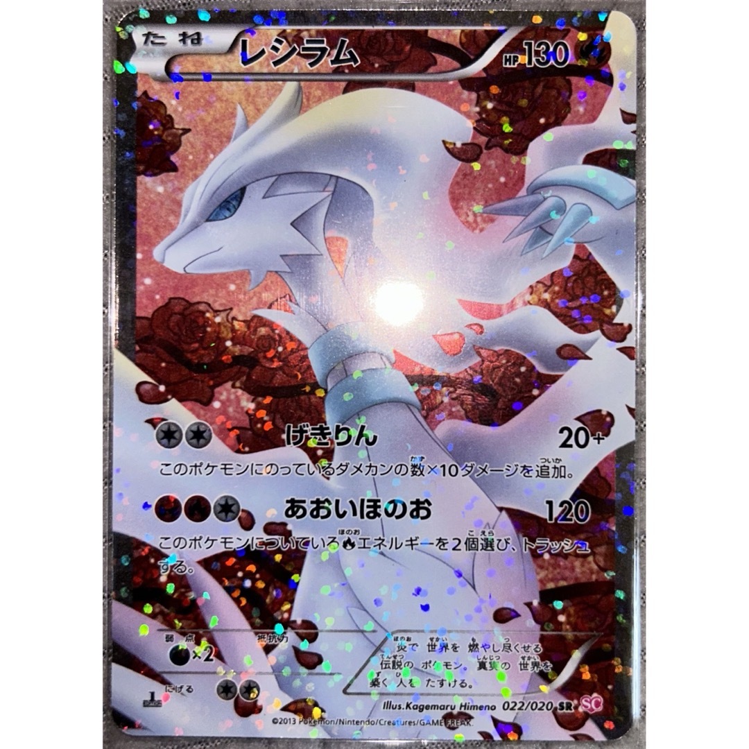 レシラム SR シャイニーコレクション ポケモンカード 希少 022 レシラム SR シャイニーコレクション ポケモンカード 希少 022