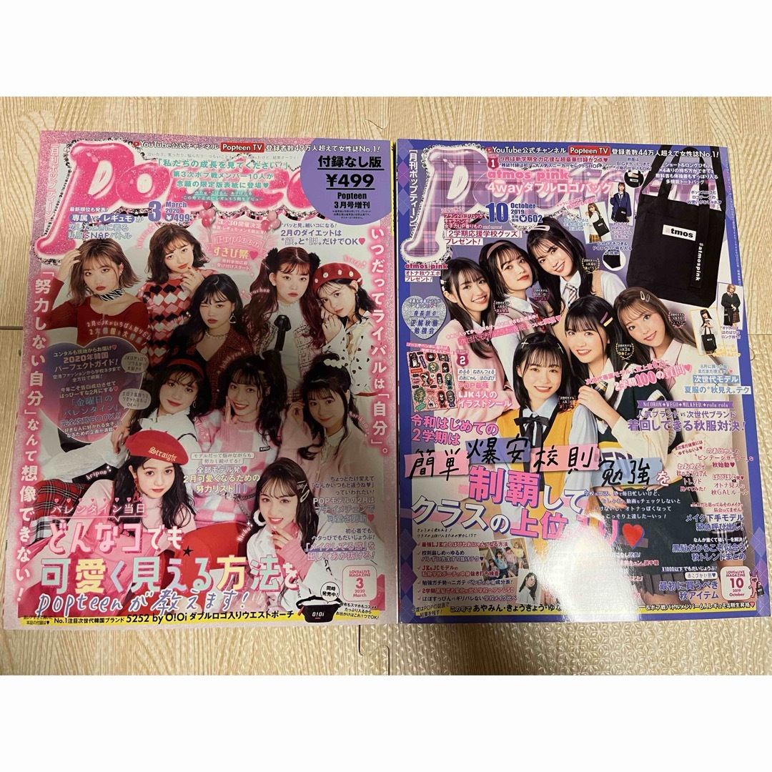 Popteen (ポップティーン)セット売り エンタメ/ホビーの雑誌(その他)の商品写真