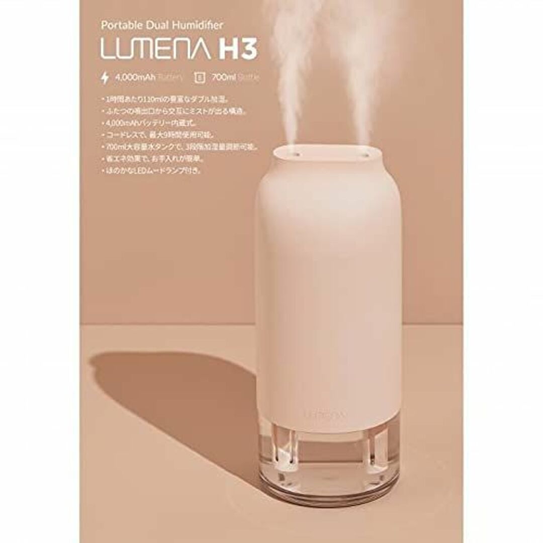 冷暖房/空調LUMENA コードレス加湿器 H3プラス ピンク 加湿 充電式 コードレス ポ