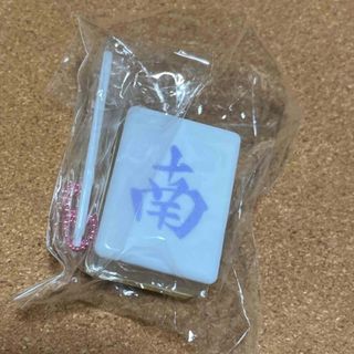 光る麻雀牌 南(キーホルダー)