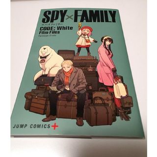 劇場版SPY×FAMILY CODE:White入場者特典 filmfiles(その他)