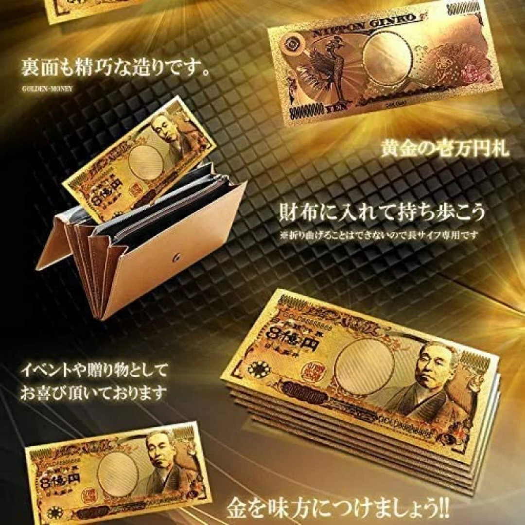 金運爆上がり！♾️のループ！夢の8億円札！20枚セット