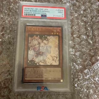 コナミ(KONAMI)の灰流うらら　遊戯王　レリーフ　レアコレ　RC  アルティメットレア　PSA9(シングルカード)