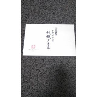 イマバリタオル(今治タオル)の新品　今治タオル(タオル/バス用品)