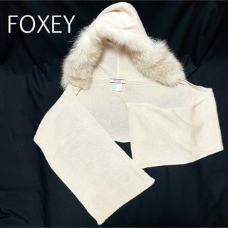 フォクシー(FOXEY)の★ほぼ未使用★フォクシー FOXEY カシミヤ マフラー/ストール フード付 (マフラー/ショール)