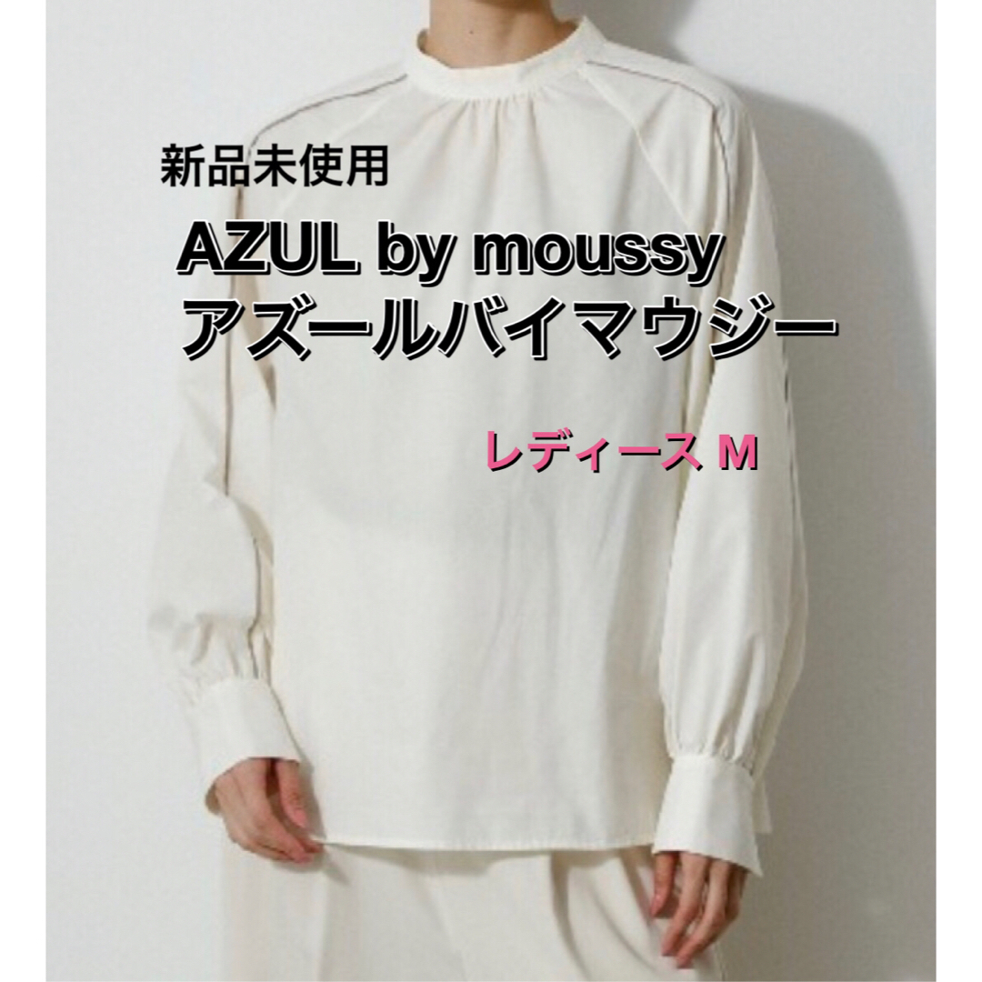 AZUL by moussy(アズールバイマウジー)の新品未使用 アズールバイマウジーパイピングデザインブラウス レディースM レディースのトップス(シャツ/ブラウス(長袖/七分))の商品写真