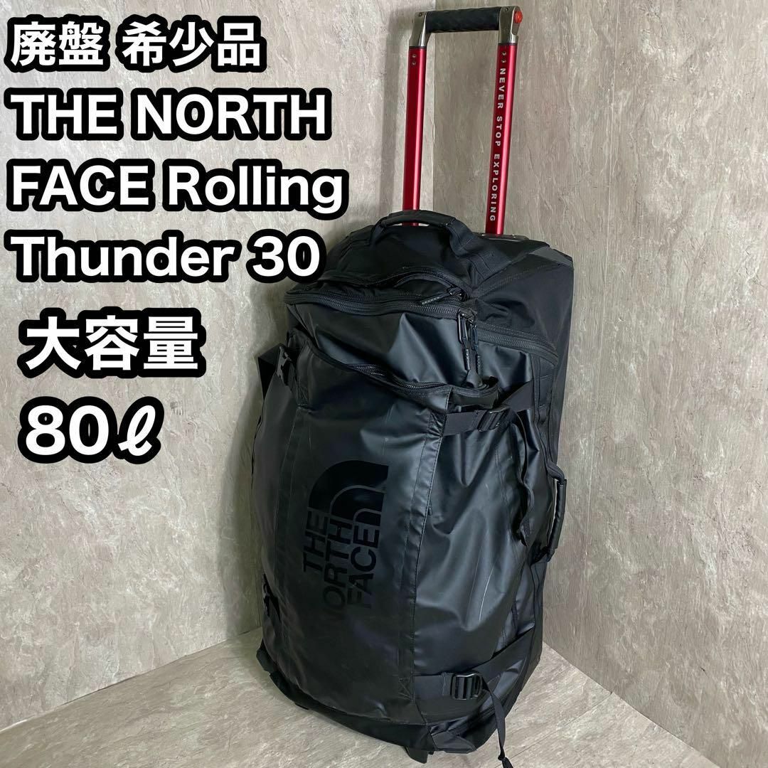 ノースフェイス ローリングサンダー 30 NORTHFACE 80L