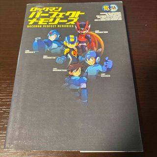 カプコン(CAPCOM)のロックマンパーフェクトメモリーズ(アート/エンタメ)