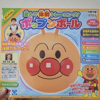 ジョイパレット(ジョイパレット)の【新品未使用】遊んで体幹トレーニング ポップンボール(1個)(その他)