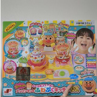 ジョイパレット(ジョイパレット)の【新品】びっくり！！ふくらむスイーツ♪アンパンマンのふわぷくキッチンDX(1個)(その他)