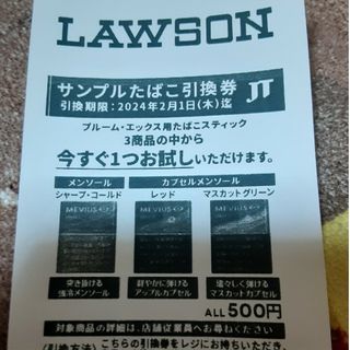 プルームテック(PloomTECH)のLAWSON限定プルームテックタバコ引換券(タバコグッズ)