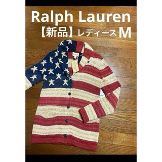 ポロラルフローレン(POLO RALPH LAUREN)の【新品未使用】 ラルフローレン アメリカ 星条旗 ニット カーディガン 1715(ニット/セーター)