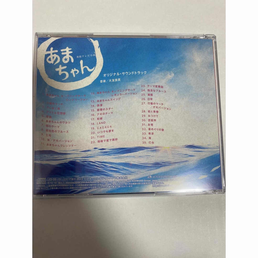 連続テレビ小説「あまちゃん」オリジナル・サウンドトラック エンタメ/ホビーのCD(テレビドラマサントラ)の商品写真