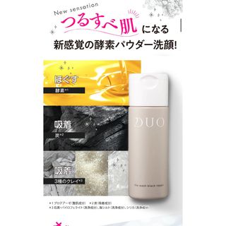 DUO ザ ウォッシュ ブラックリペア 40g 新品　未使用(洗顔料)