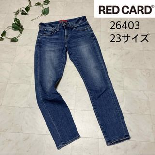 レッドカード(RED CARD)の★RED CARD★アニバーサリー ストレッチ テーパードデニムパンツ23(デニム/ジーンズ)