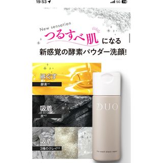 DUO ザ ウォッシュ ブラックリペア 40g 新品未使用(洗顔料)