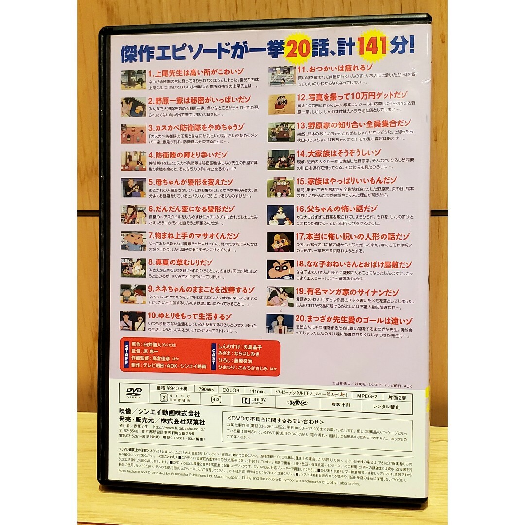 双葉社 - クレヨンしんちゃん DVD イッキ見の通販 by ルーティン 双葉社 - クレヨンしんちゃん DVD イッキ見の通販 by ルーティン