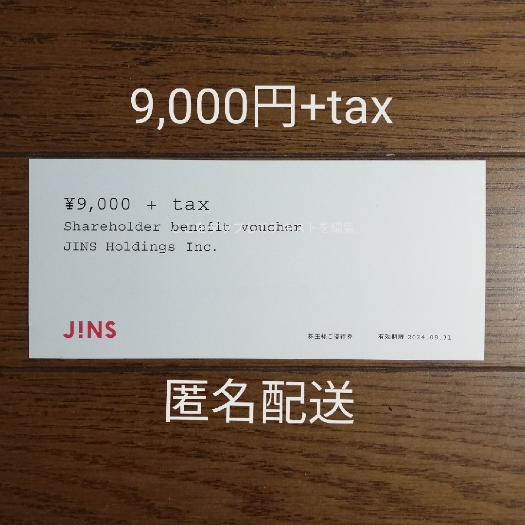 JINS　株主優待　ジンズホールディングス優待券/割引券