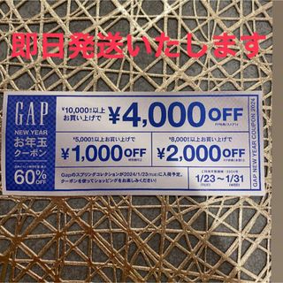 ギャップ(GAP)のGAPクーポン(ショッピング)