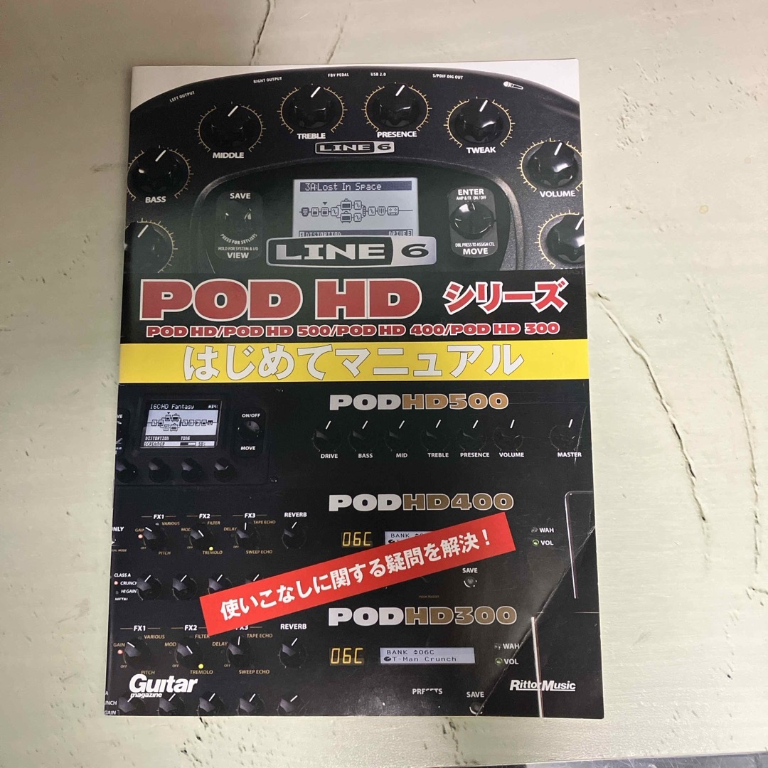 POD HD  はじめてマニュアル 楽器のDTM/DAW(オーディオインターフェイス)の商品写真