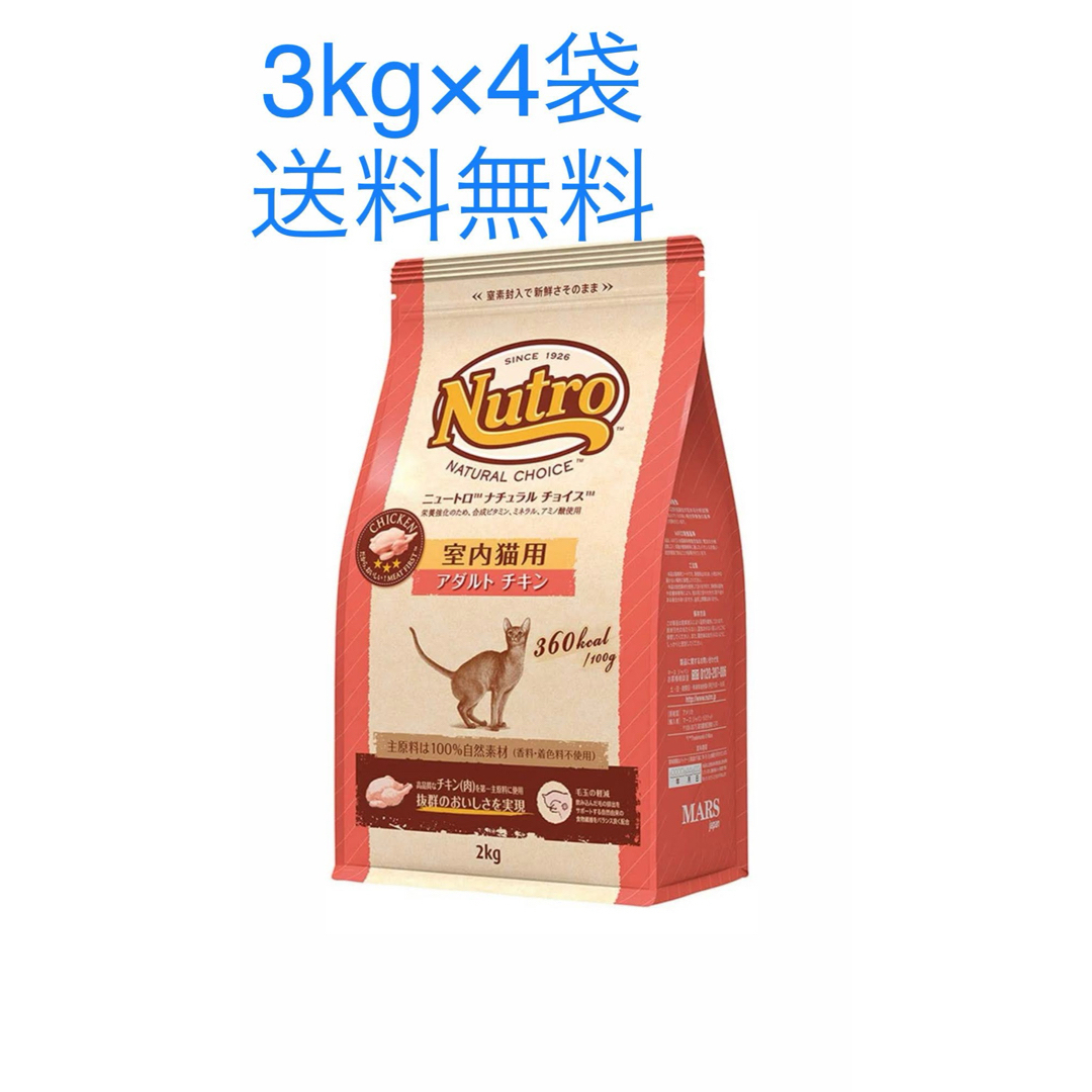 ニュートロ ナチュラルチョイス 3kg×4袋 猫 アダルト チキン ニュートロ ナチュラルチョイス 3kg×4袋 猫 アダルト チキン