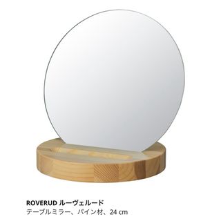 ROVERUD ルーヴェルード テーブルミラー IKEA イケア