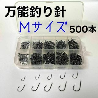 釣り針　500本　Mサイズ 伊勢尼　チヌ針　セット ケース付き　万能　工場直送(その他)