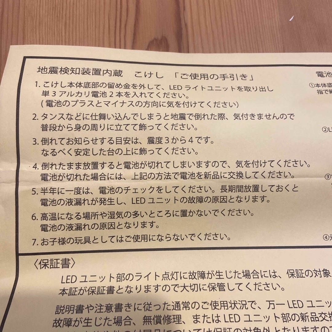 明かりこけし 弥治郎系 地震検知装置内蔵 防災 インテリア/住まい/日用品の日用品/生活雑貨/旅行(防災関連グッズ)の商品写真