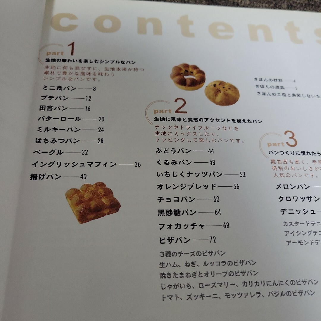 定番パン　小黒きみえ エンタメ/ホビーの本(料理/グルメ)の商品写真