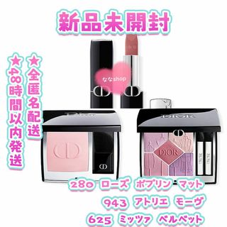 クリスチャンディオール(Christian Dior)の[3点セット] ディオール　 伊勢丹限定　アイシャドウ　チーク　リップ(アイシャドウ)