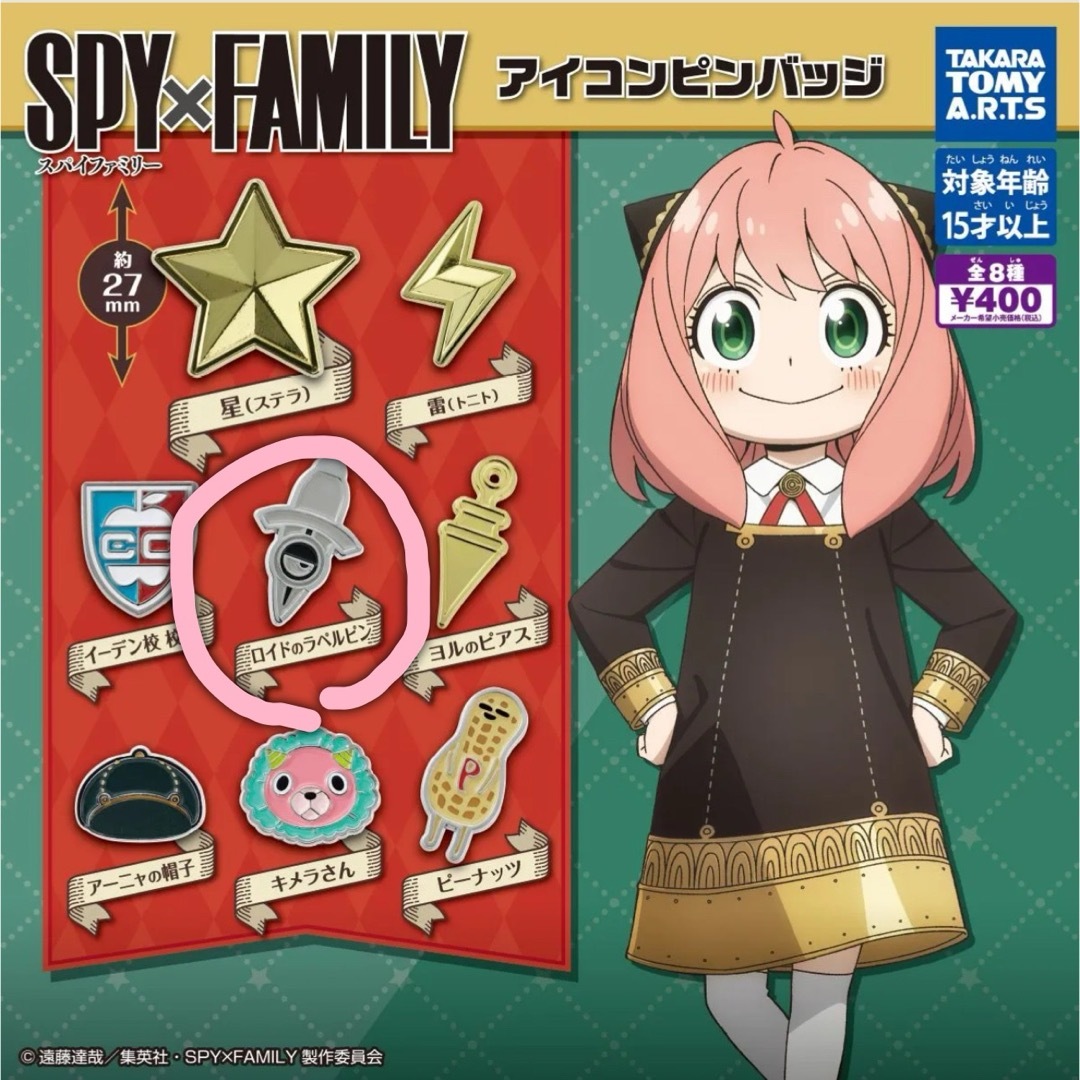 集英社(シュウエイシャ)のスパイファミリー　 SPYxFamily アイコンピンバッジ ロイド エンタメ/ホビーのアニメグッズ(バッジ/ピンバッジ)の商品写真