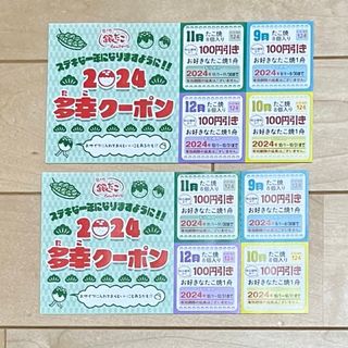 銀だこ　クーポン券　2セット(その他)