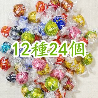 リンツ(Lindt)のリンツリンドールチョコレート12種24個 (菓子/デザート)