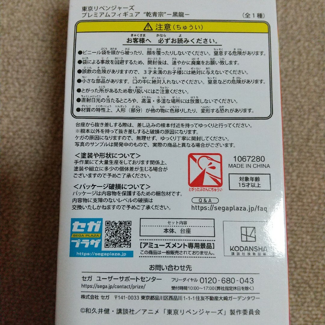 東京リベンジャーズ(トウキョウリベンジャーズ)の東京リベンジャーズ プレミアムフィギュア 乾青宗 -黒龍- エンタメ/ホビーのおもちゃ/ぬいぐるみ(キャラクターグッズ)の商品写真
