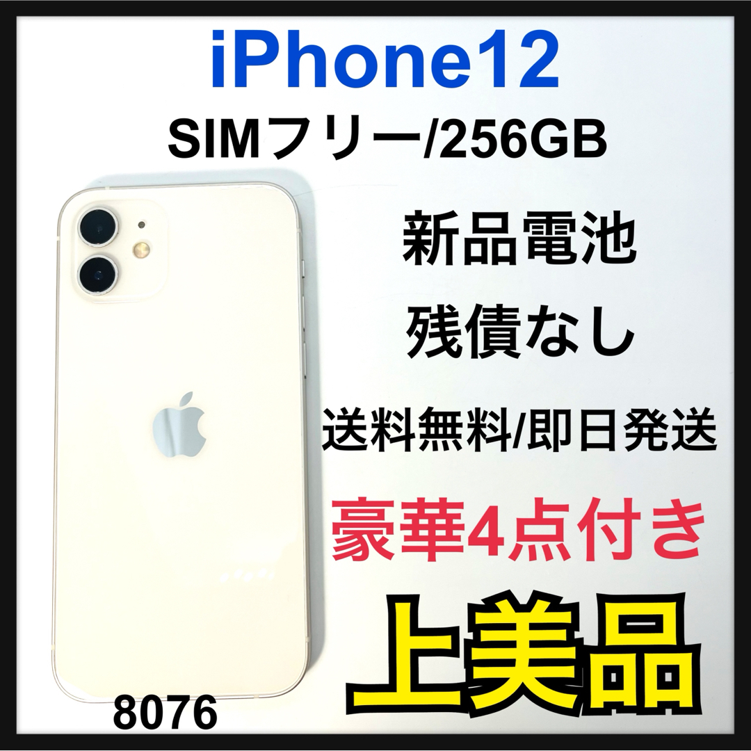 iPhone - A 新品電池 iPhone 12 ホワイト 256 GB SIMフリー 本体の通販