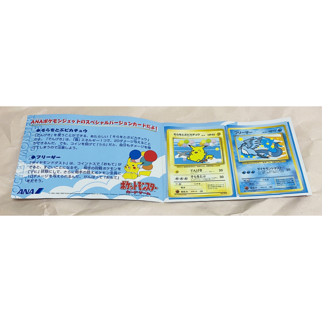 ポケモンカード ANAスペシャル99バージョン そらを飛ぶピカチュウ フリーザー | フリマアプリ ラクマ ポケモンカード ANAスペシャル99バージョン そらを飛ぶピカチュウ フリーザー | フリマアプリ ラクマ