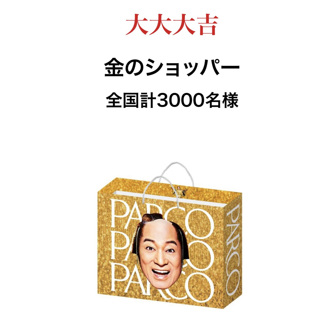 全国で限定3000枚！マツケンサンバ 金のショッパー エンタメ/ホビーのタレントグッズ(男性タレント)の商品写真