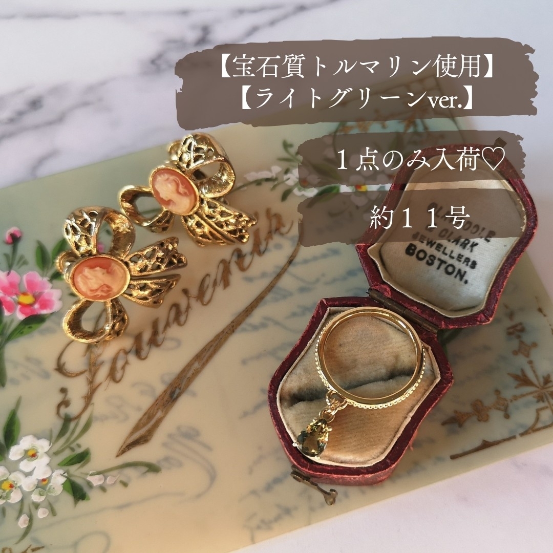 No.457【１点のみ入荷♡】トルマリンチャームリング　ライトグリーン レディースのアクセサリー(リング(指輪))の商品写真