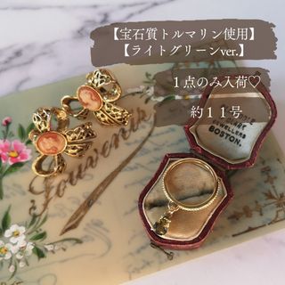 No.457【１点のみ入荷♡】トルマリンチャームリング　ライトグリーン(リング(指輪))