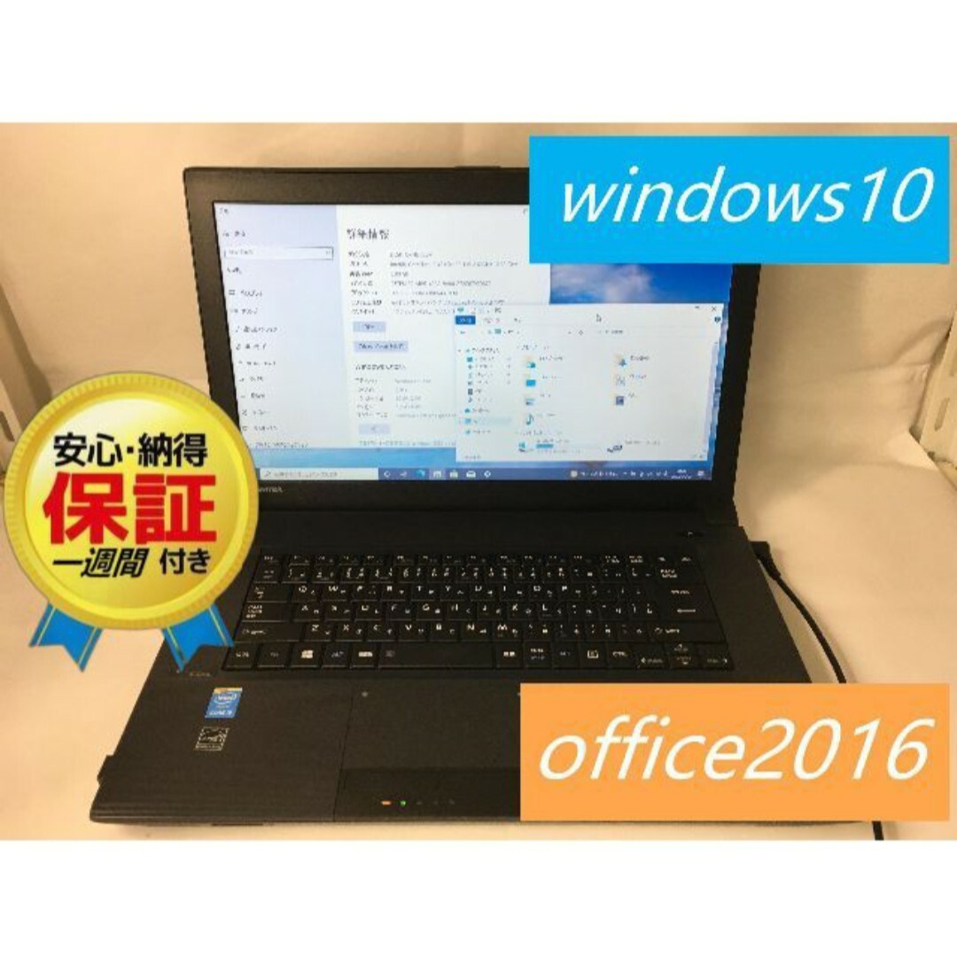 TOSHIBA　ノートパソコン　office2016　SSD120G外観