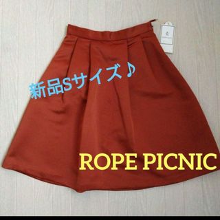 ロペピクニック(Rope' Picnic)の【新品タグ付き♪】ロペピクニック フレアスカート Sサイズ 秋冬 セーター 膝丈(ひざ丈スカート)