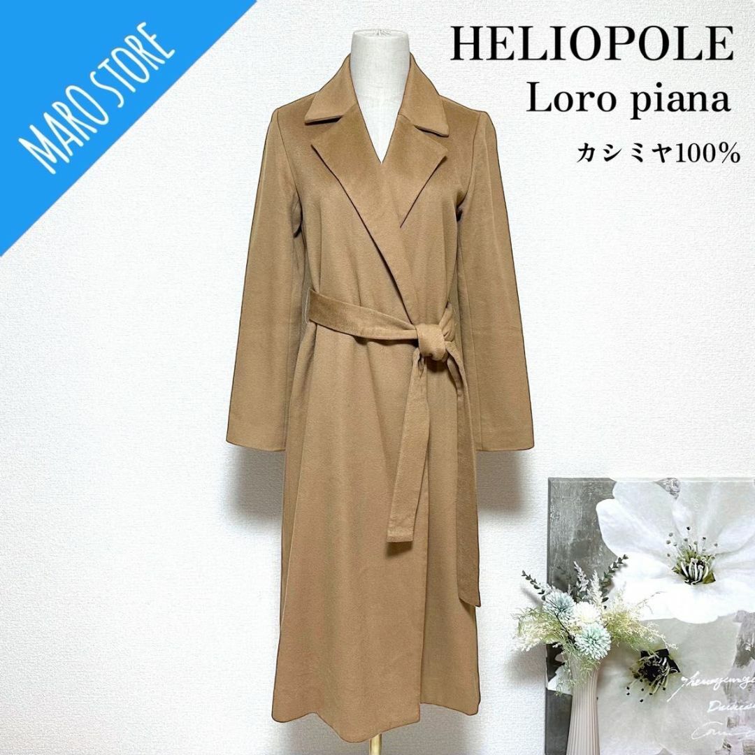 heliopole(エリオポール)のHELIOPOLE ロロピアーナ カシミヤ100% ロング チェスターコート レディースのジャケット/アウター(ロングコート)の商品写真