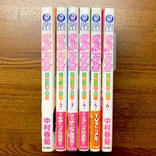 カドカワショテン(角川書店)の世界一初恋～小野寺律の場合　1-6巻未完　6冊セット　中村春菊　(ボーイズラブ(BL))