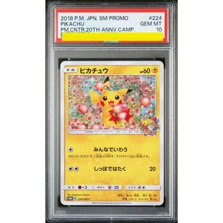 ポケモン(ポケモン)のピカチュウ みんなでいわう psa10(シングルカード)