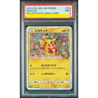 ポケモン(ポケモン)のピカチュウ みんなでいわうpsa9②(シングルカード)